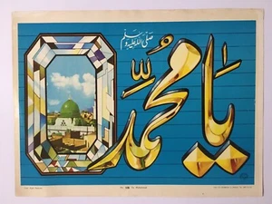 Islamic 50's Print YA-MUHAMMAD. Cal Co Bombay 14in x 20in (12319) - Picture 1 of 5