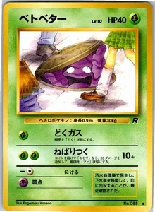 Japanese Grimer Common Rocket Gang  NM - Picture 1 of 2