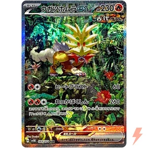 Gouging Fire ex SAR 093/071 SV5K Wild Force - Pokemon Card Japanese - Picture 1 of 3