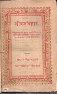 INDIA - RARO - SHREE BRIJBIHAR DE SHRI NARAYAN SWAMI - 34 IMPRESIONES - AÑO 1908 - Imagen 1 de 12