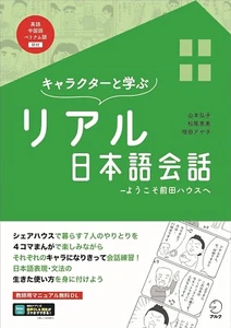 Learning Real Japanese Conversation with Characters~Welcome to Maeda House! - Picture 1 of 4