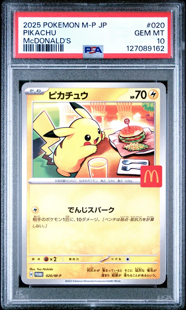 【最安値】マクドナルドヤドン　PSA10 極希少 最安値】マクドナルドヤドン PSA10 極希少 2025年最新】ヤドン