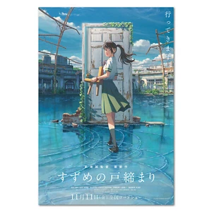 Póster de película de anime Suzume no Tojimari (すずめの戸締まり) | Arte oficial | Alta calidad - Imagen 1 de 6