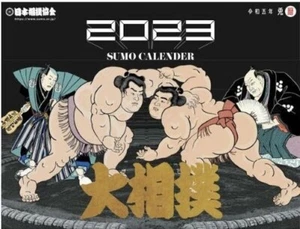 Official Sumo Calender 2023 with Banzuke - Picture 1 of 2