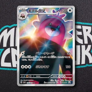 BEWEAR AR 076/064 | MINT | Night Wanderer SV6a | Japanese Full Art Pokémon Card - Picture 1 of 3