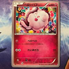 Swirlix 1st Edition Japanese Pokemon Card XY4 Phantom Gate 061/088 NM