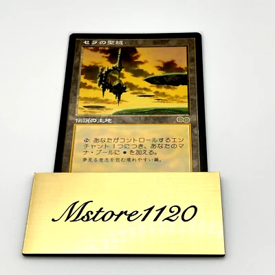 Serra's Sanctum Japanese LU rza's Saga USG MTG  card Used - Image 1 of 4