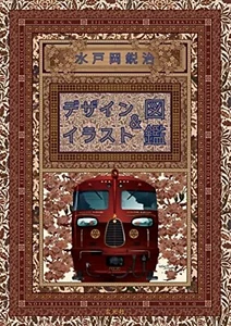 Eiji Mitooka Railway Design & Illustration Collection  Pictorial Art Book - Picture 1 of 11