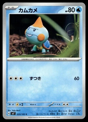 Chewtle 025/102 Sv7: Stellar Miracle Regular (Japanese) - Image 1 of 2