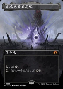 Phyrexian Tower (ZHS) - Extended Art MH3 Chinese NM MTG - Picture 1 of 1