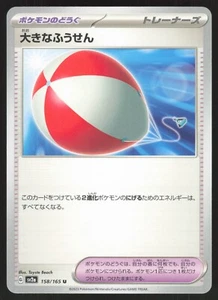 Pokémon Japanese Big Balloon NON-HOLO UNCOMMON 151 SV2a 158/165 NEAR MINT - Picture 1 of 2