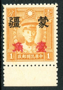 China 1943 Mengkiang Japan Occ 10¢/1¢ HK Martyr Unwmk Sc #2N114v MNH M216 - Bild 1 von 6