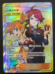 Pokemon TCG S-Chinese Misty & Lorelei 079/061 CSM2.5C SR Tag Team Holo Sun&Moon - Picture 1 of 1