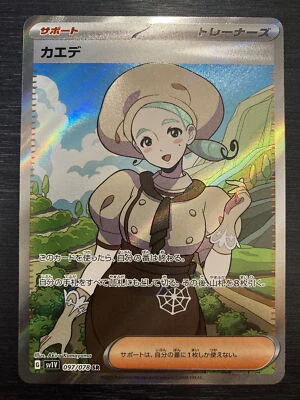 Pokemon card sv1V 097/078 Katy SR Scarlet & Violet ex 2023 Japanese Full Art - Image 1 of 2