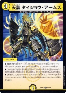 Duel Masters Tenmare Taishou Arms (Common) Great Thanksgiving Victory BEST (DM23 - Picture 1 of 1