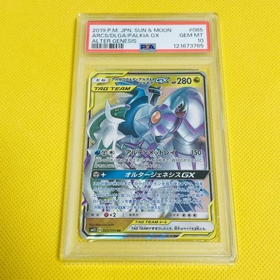 PSA10GEM MINT Arceus & Dialga & Palkia GX RR SM122019 ARCEUS & DIALGA & PALKIA - Image 1 of 2