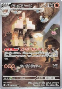 GARGANACL 073/066 SV4K: ANCIENT ROAR HOLO (JAPANESE) - Picture 1 of 1
