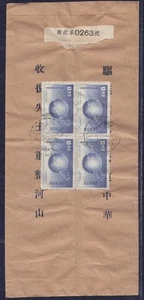 CHINA REPUBLIC TAIWAN COVER SCOTT # 1239 BLOCK OF FOUR 33 - Picture 1 of 5