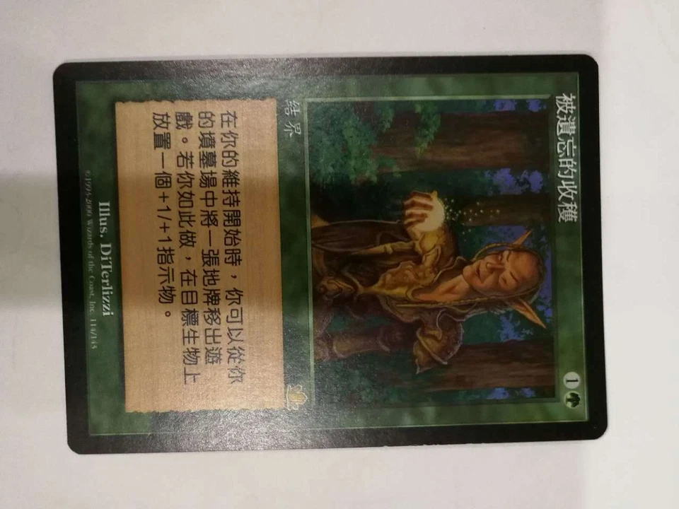 Forgotten Harvest | EX | Prophecy | GER | Magic MTG Chinese - Image 1 of 1