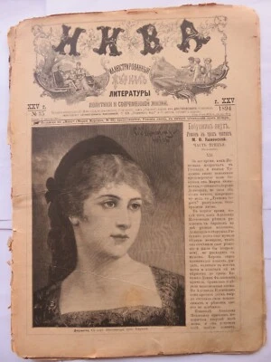 Pre-revolutionary Russia popular, educational magazine Niva, with pictures 1894 - Image 1 of 4