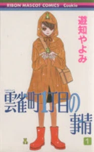 *Juego completo*Hibari Chou 1 Choume no Jijou Vol.1 - 8: japonés/en muy buen estado) - Imagen 1 de 1