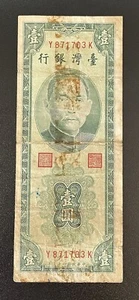 Billete de 1 yuan 1954 Taiwán China Banco de Taiwán - Imagen 1 de 2