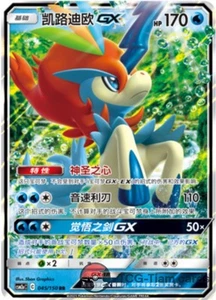 Pokémon S-Chino Sol y Luna Keldeo GX RR CSM2aC 045 Holo Arte Completo Casi Nuevo - Imagen 1 de 2