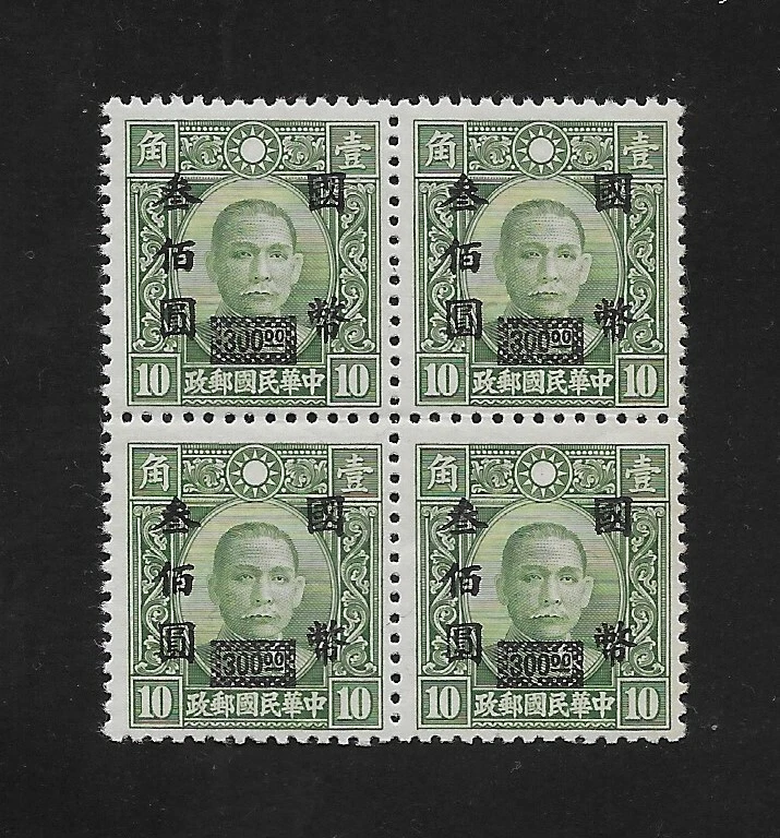 E9416 CHINA DR SUN YAT-SEN STAMPS 300 OVPT 10 MNH BLOCK OF 4 RARE +++ - Image 1 of 1