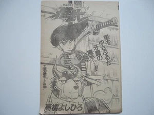 Manga original Kacchū No Senshi GAMU Shonen Jump algunas páginas. Ginga nagareboshi - Imagen 1 de 6