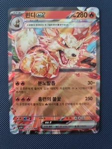 Arcanine ex 016/078 sv1V Violet ex Japanese Pokemon Card - Picture 1 of 2