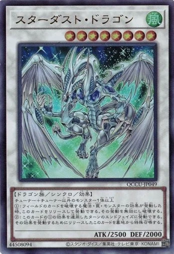 Stardust Dragon QCCU-JP049 Ultra Rare Yugioh Japanese NM - Image 1 of 1