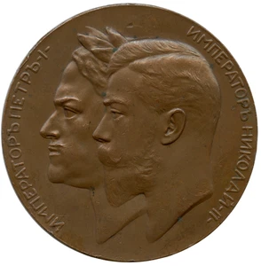 RUSIA 1903 SAN PETERSBURGO BICENTENARIO PEDRO EL GRAN NICHOLAS II MEDALLA DE BRONCE - Imagen 1 de 4