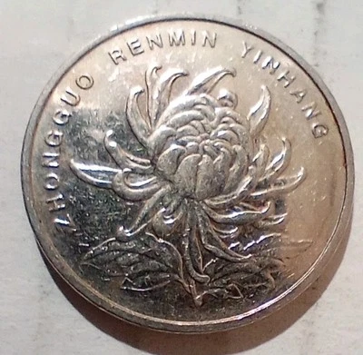 Yi Yuan 2011 China Coin PRC 1 ¥ Zhongguo Renmin Yinhang 中国人民银行 Chrysanthemum - Image 1 of 2
