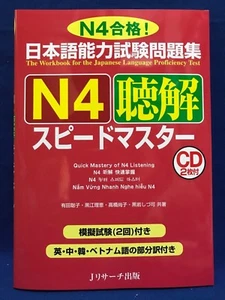 JLPT Quick Master N4 Listening Comprehension w/ 2 CDs Workbook Japanese Language - Picture 1 of 8