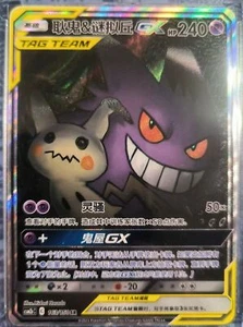 Pokemon S-China Tarjeta Sol y Luna CSM2bC-163 SR Gengar y Mimikyu-GX Arte Antiguo Holo - Imagen 1 de 3