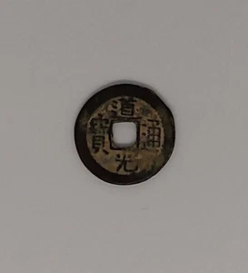 Alte chinesische Bronze Geldmünze 1400-1800 n. Chr. Ungesucht - Bild 1 von 4