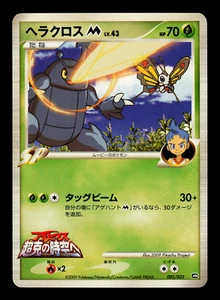 LP - Pokemon Película Japonesa Paquete Aleatorio Heracross M 002/022 - Imagen 1 de 2