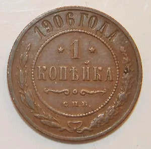1906 Russia 1 Kopek - Picture 1 of 2