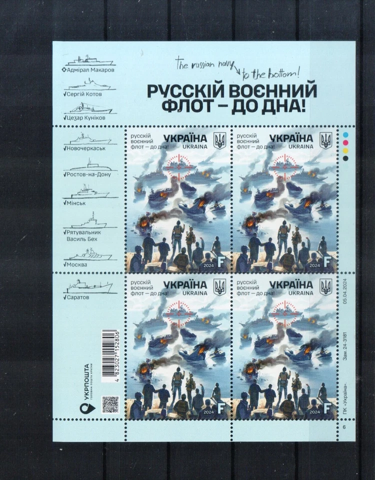 2024 Ukraine The russian navy - to the bottom! MNH ** FULL SHEET - Image 1 of 1