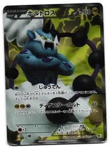 THUNDURUS 054/053 - HP - BW1 WHITE COLLECTION HOLO JAPANESE POKEMON CARD - Picture 1 of 5