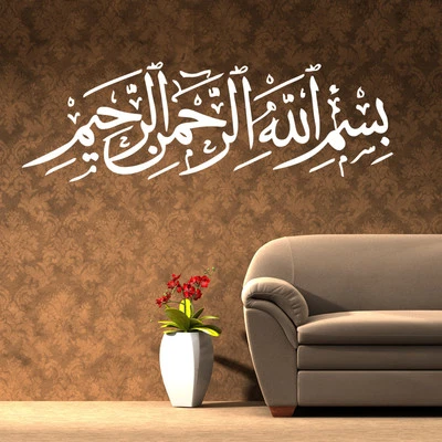 Bismillah wall sticker Islamic Muslim Calligraphy Arabic art quote bs3 - Image 1 of 2