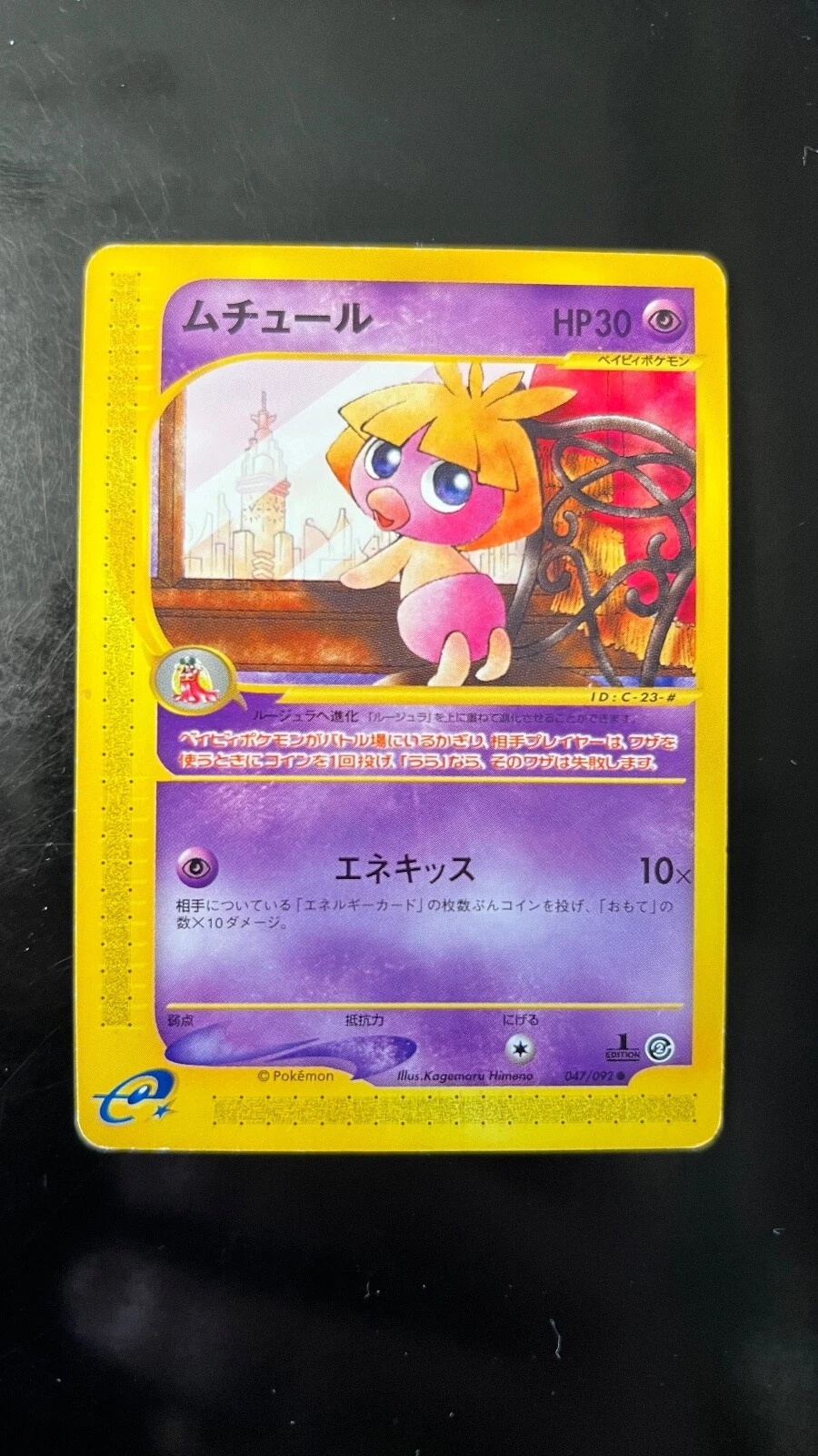 Pokemon Card - Smoochum Lippouti 047/092 1st Ed E Series 2 The Town on No Map