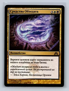 Magic the Gathering - MTG - DGM - Obzedat's Aid - Rare - Russian - Picture 1 of 2