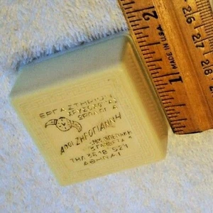 Vintage Greek? Hard Plastic Off White Jewelry Gift Box 1.25" x 1.25" See Pics - Picture 1 of 7