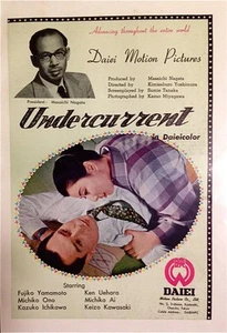 Daiei Motion Pictures Undercurrent Fujiko Yamamoto Michiko Ono Poster Japanese - Picture 1 of 6