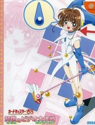 Cardcaptor Sakura Tomoyos Video Great Strategy Dreamcast Japan Used Limited Box - Image 1 of 3
