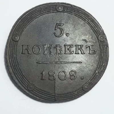 RUSIA 5 kopeks 1808 KM Moneda Cupper Alejandro I Foto 1 de 2