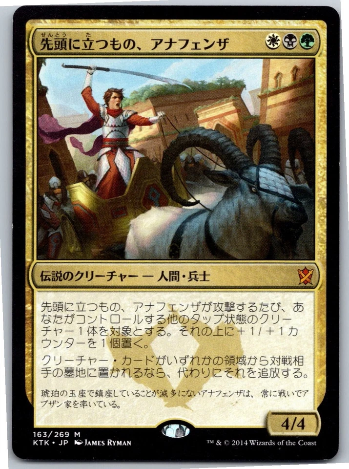 Magic the Gathering Anafenza, the Foremost Khans of Tarkir Japanese x1 MTG - Image 1 of 1