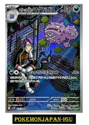 Team Rocket's Weezing AR 105/098 Team Rocket Pokemon Card Japanese  sv10 - Image 1 of 2