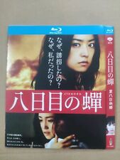 Japenese drama: 八日目の蟬  Youkame no Semi Blu-ray Chinese Subtitle Free Region